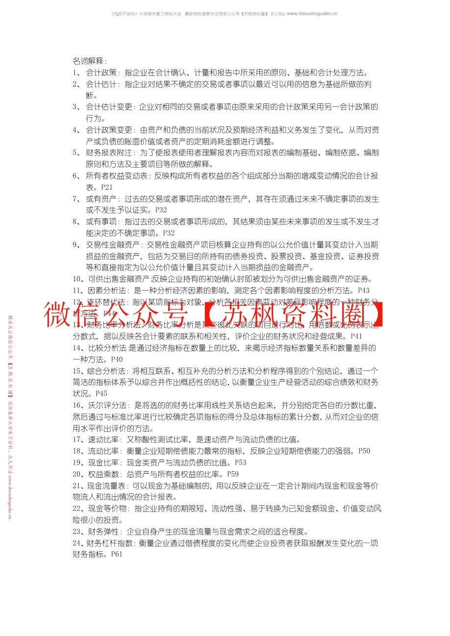 财务报表分析